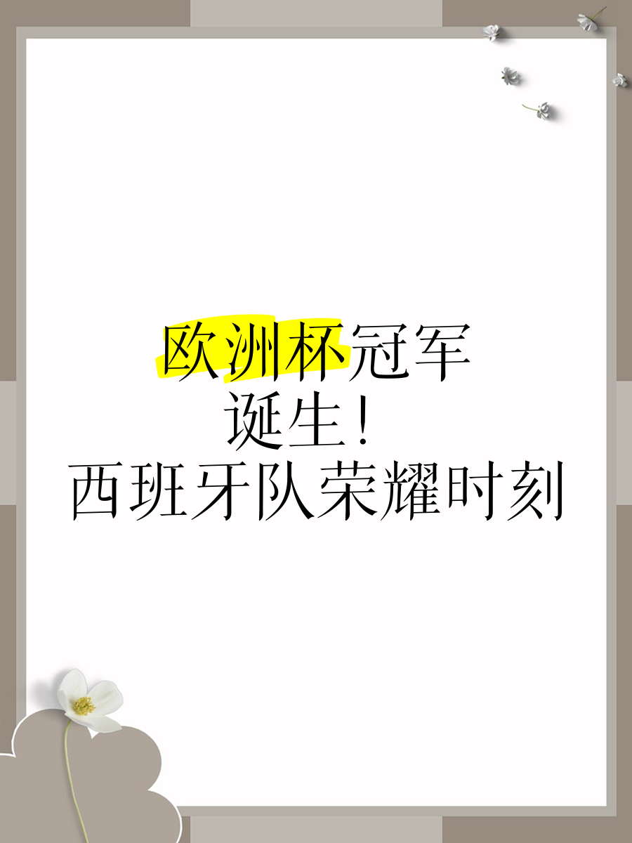 跨国交锋！欧洲豪强将在国际赛事中角逐冠军荣耀的简单介绍