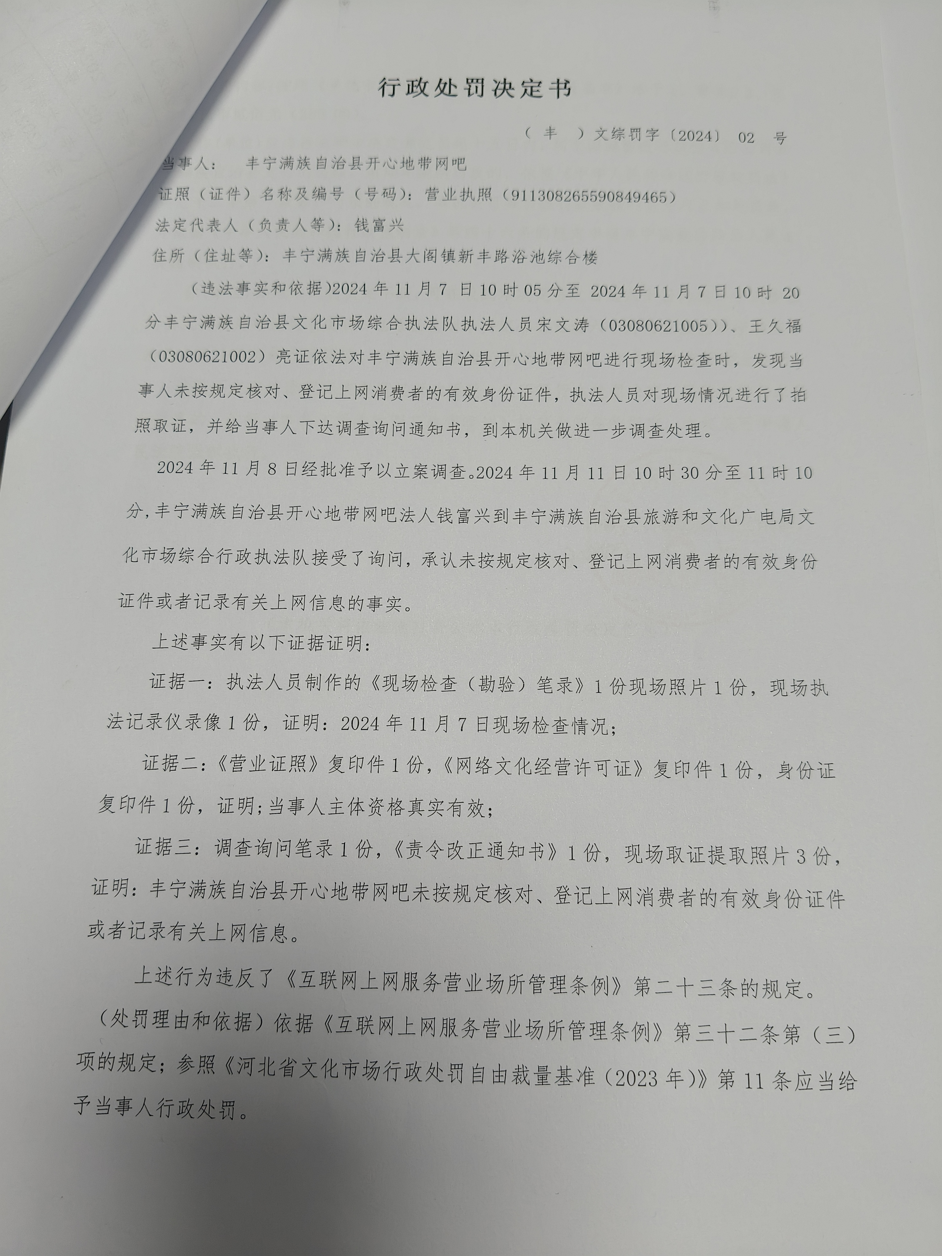 比赛后被罚款，俱乐部发表声明