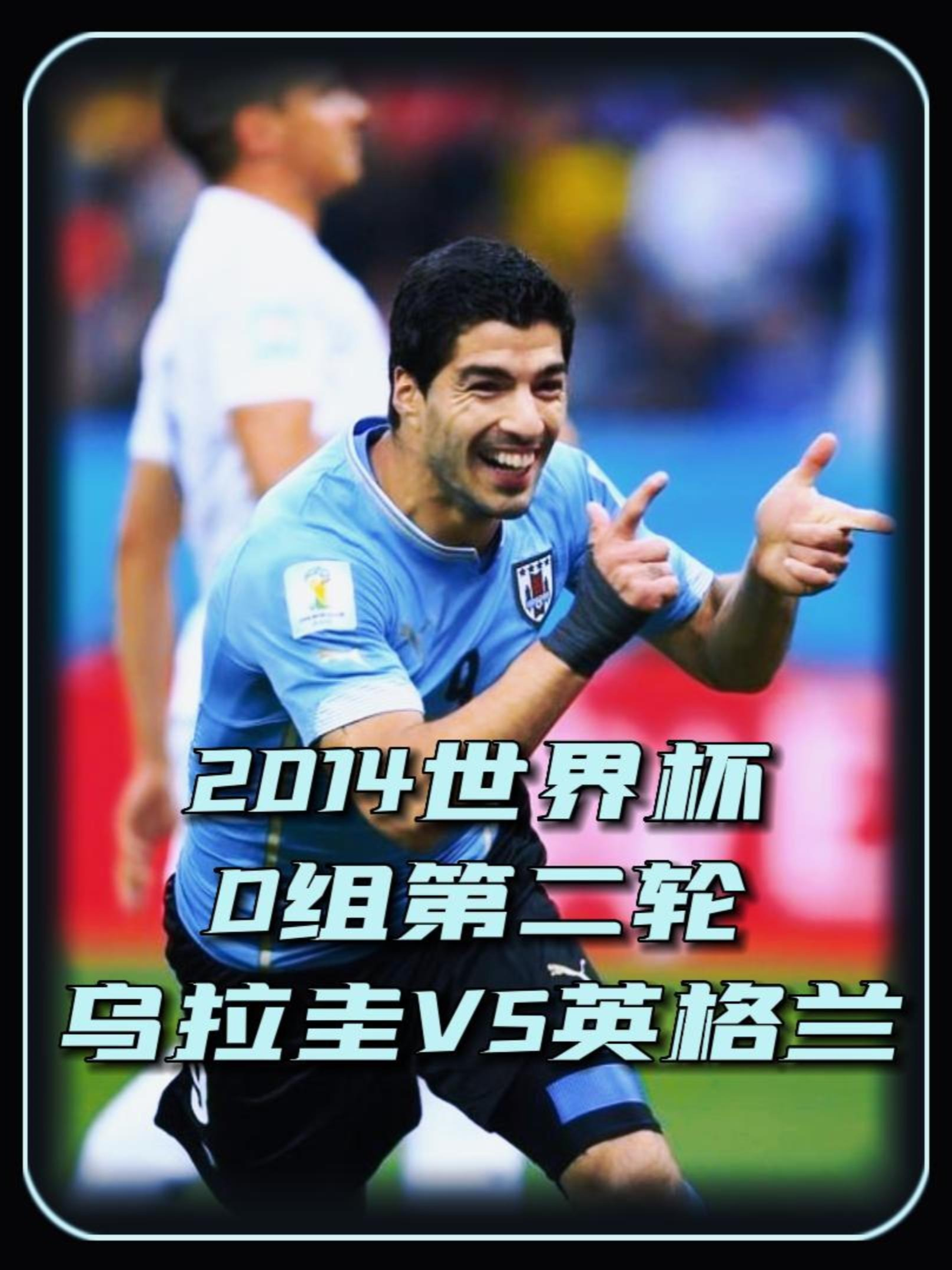 冰岛备战乌拉圭，冲击欧洲杯晋级