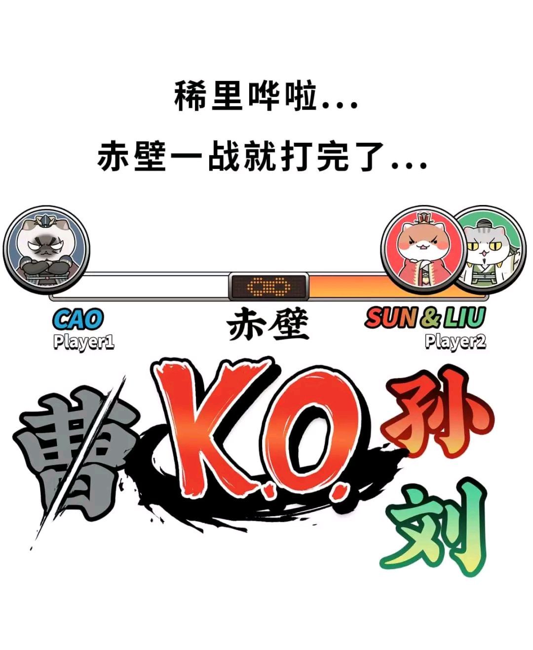 命运之战，一决雌雄，胜者王者之师