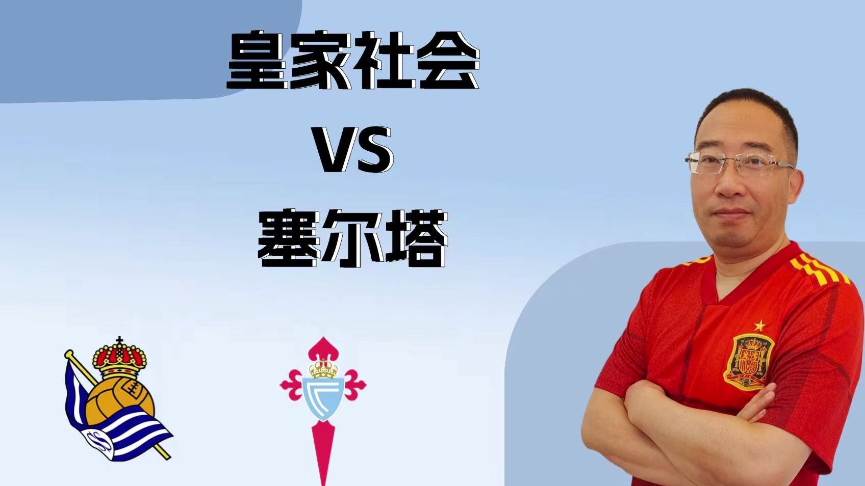 包含维戈塞尔塔遭遇塞萨，保级大战再掀腥风血雨的词条
