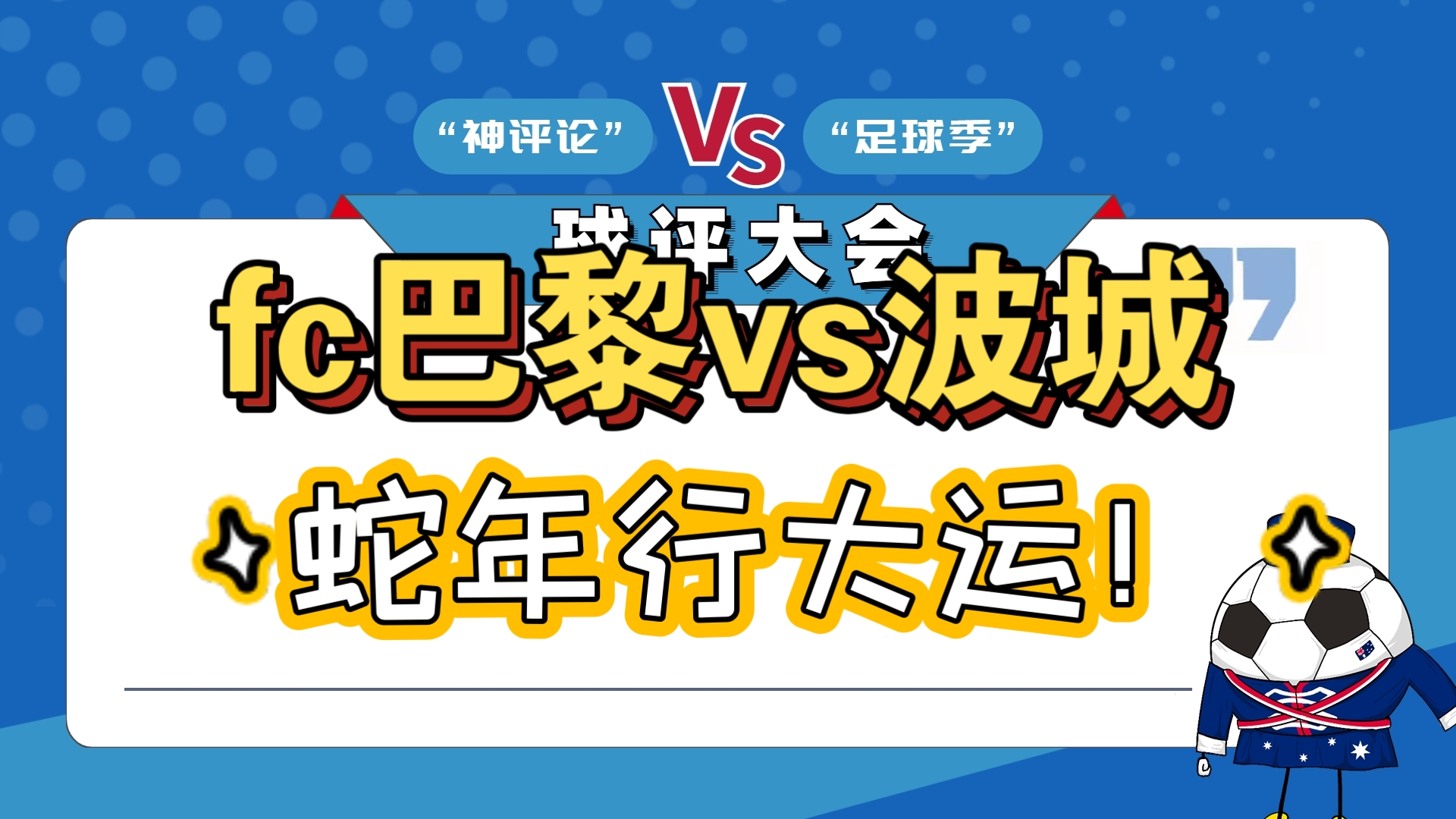 巴黎FC客场连败，降级压力巨大