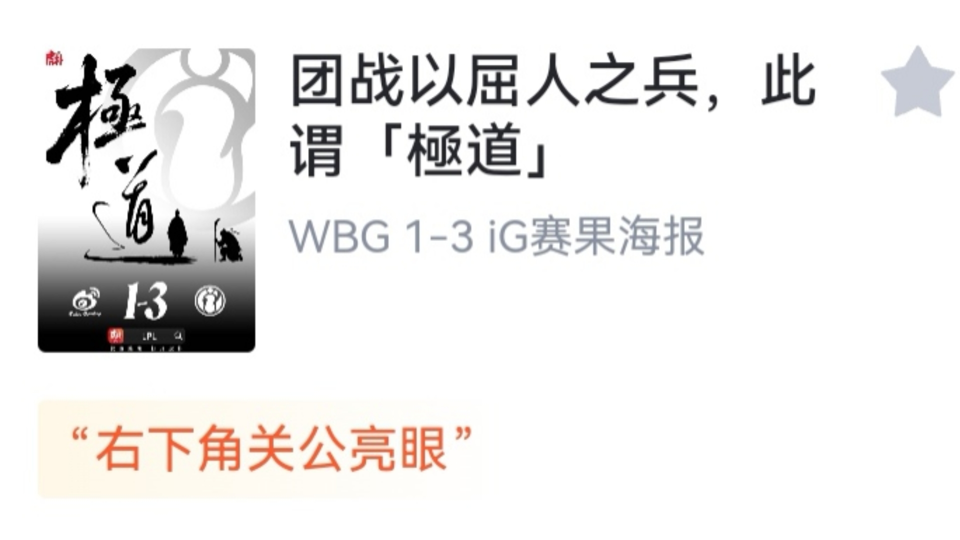 开云体育入口-WBG力克TES，Hanssama关键团战开团秒人宿敌对决半决赛，锁定晋级资格