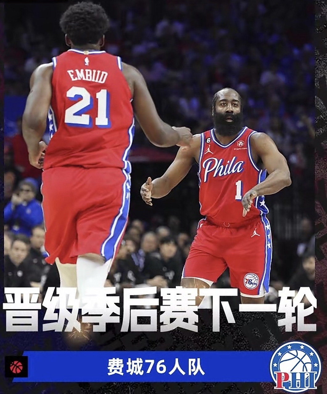 开云体育入口-76人战胜篮网，哈里斯砍下关键三分