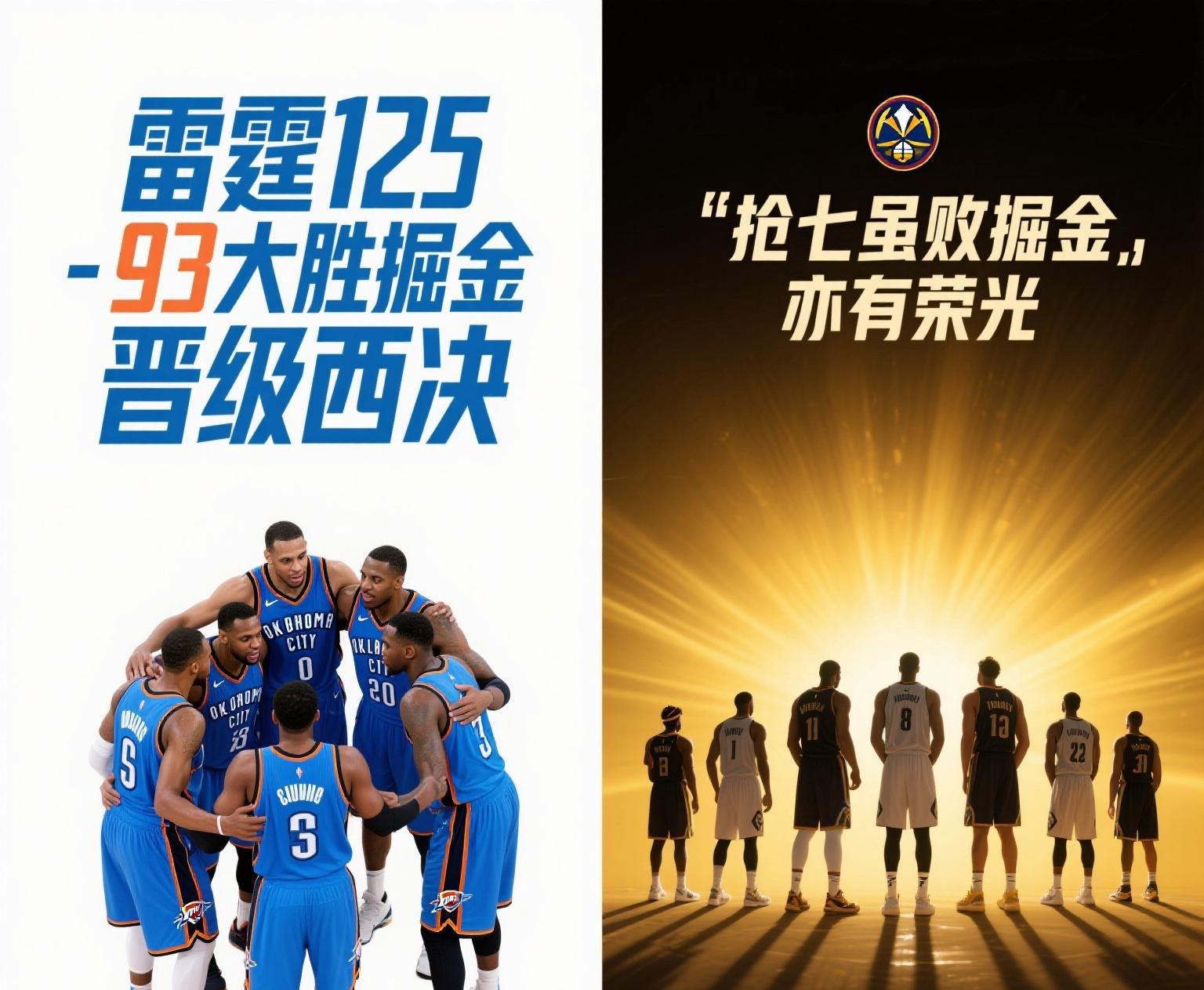 开云体育APP下载-火箭队击败掘金队，成功晋级西部半决赛